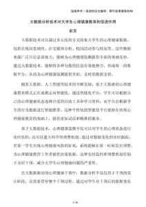 大數(shù)據(jù)分析技術(shù)對(duì)大學(xué)生心理健康教育的促進(jìn)作用