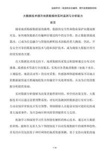 大數(shù)據(jù)技術(shù)提升地質(zhì)數(shù)據(jù)的實(shí)時(shí)監(jiān)測(cè)與分析能力