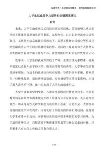 大學(xué)生就業(yè)競(jìng)爭(zhēng)力提升的關(guān)鍵因素探討