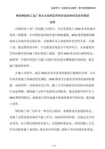 單層鋼結(jié)構(gòu)工業(yè)廠房主次結(jié)構(gòu)空間同步安裝的優(yōu)化技術(shù)路徑