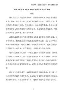 地方文化背景下高職思政課堂教學的多元化策略