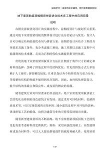 地下室密肋梁頂板模殼拼裝優化技術在工程中的應用前景