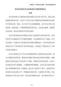 低空經(jīng)濟(jì)提升農(nóng)業(yè)資源監(jiān)控與精準(zhǔn)管理能力