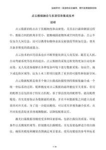 點(diǎn)云數(shù)據(jù)融合與多源信息集成技術(shù)