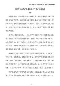 電商平臺的農產品定價機制與農戶收益關系