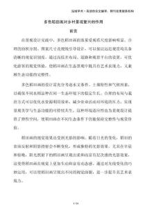 多色稻田畫對(duì)鄉(xiāng)村景觀復(fù)興的作用