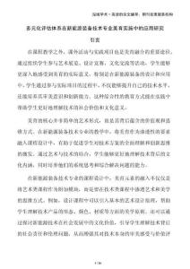 多元化評估體系在新能源裝備技術專業美育實施中的應用研究