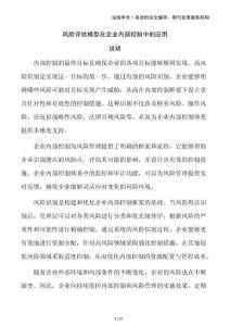 風(fēng)險評估模型在企業(yè)內(nèi)部控制中的應(yīng)用