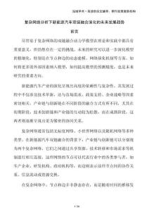 復(fù)雜網(wǎng)絡(luò)分析下新能源汽車雙鏈融合演化的未來(lái)發(fā)展趨勢(shì)