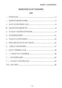 高標(biāo)準(zhǔn)農(nóng)田多元化農(nóng)產(chǎn)品供給模式