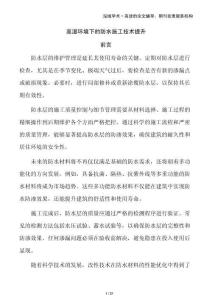 高濕環(huán)境下的防水施工技術(shù)提升