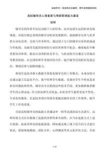 高校輔導(dǎo)員心理素質(zhì)與情感管理能力建設(shè)