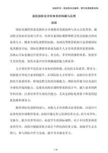 高校國(guó)際化評(píng)價(jià)體系的構(gòu)建與應(yīng)用