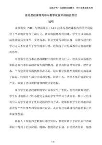 高校思政課程內(nèi)容與數(shù)字化技術(shù)的融合路徑