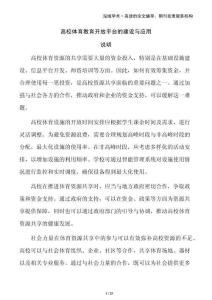 高校體育教育開放平臺(tái)的建設(shè)與應(yīng)用