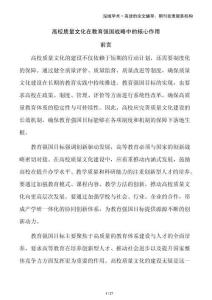 高校質(zhì)量文化在教育強(qiáng)國(guó)戰(zhàn)略中的核心作用