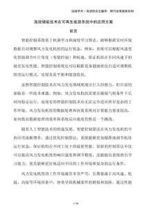 高效儲(chǔ)能技術(shù)在可再生能源系統(tǒng)中的應(yīng)用方案