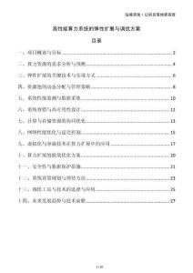 高性能算力系統(tǒng)的彈性擴(kuò)展與調(diào)優(yōu)方案