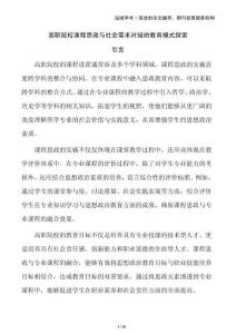 高職院校課程思政與社會(huì)需求對(duì)接的教育模式探索