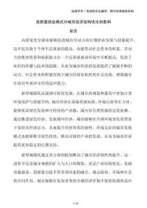 高質(zhì)量就業(yè)模式對(duì)城市經(jīng)濟(jì)結(jié)構(gòu)優(yōu)化的影響