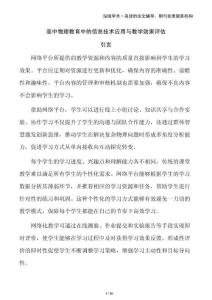 高中物理教育中的信息技術(shù)應(yīng)用與教學(xué)效果評(píng)估