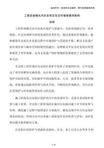 工程咨詢模式對歷史街區生態環境修復的影響