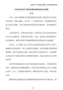 光伏發(fā)電系統(tǒng)與儲能裝置的智能調(diào)度優(yōu)化策略