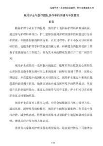 規(guī)培護士與醫(yī)療團隊協(xié)作中的溝通與沖突管理