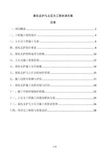 基坑支護與土石方工程協(xié)調(diào)方案