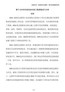 基于BIM的市政給排水施工數(shù)據(jù)集成與分析