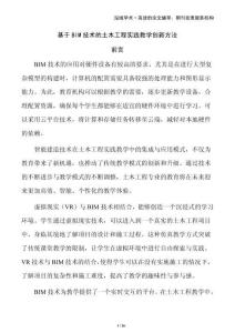 基于BIM技術(shù)的土木工程實(shí)踐教學(xué)創(chuàng)新方法