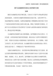 基于自動編程的車床加工效率提升方案