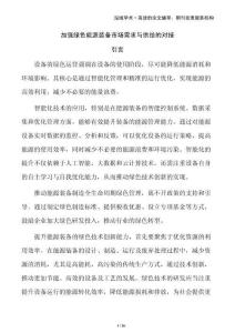 加強(qiáng)綠色能源裝備市場(chǎng)需求與供給的對(duì)接