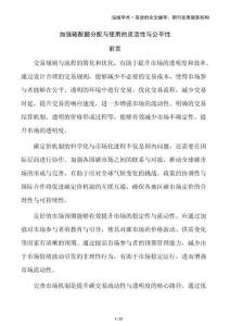 加強(qiáng)碳配額分配與使用的靈活性與公平性