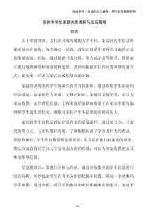 家訪中學(xué)生家庭關(guān)系理解與適應(yīng)策略