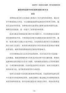 建筑材料選擇中的多準(zhǔn)則決策分析方法