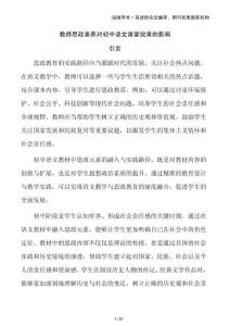 教師思政素養(yǎng)對初中語文課堂效果的影響