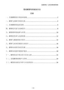 景觀雕塑布局規(guī)劃方法