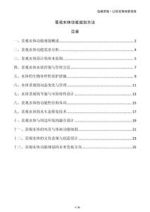 景觀水體功能規(guī)劃方法