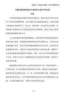 可重構智能超表面在環(huán)境感知與監(jiān)測中的功能