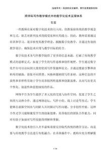 跨學科寫作教學模式中的數(shù)字化技術支撐體系