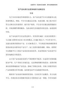 農(nóng)產(chǎn)品電商行業(yè)競爭格局與戰(zhàn)略定位