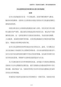 農(nóng)業(yè)高職院校實(shí)驗(yàn)室安全責(zé)任體系建設(shè)