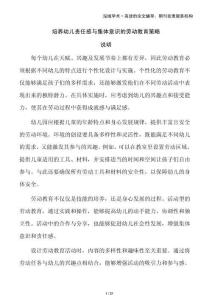 培養(yǎng)幼兒責任感與集體意識的勞動教育策略