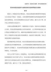 配電電纜在線監(jiān)測與故障診斷系統(tǒng)的網(wǎng)絡(luò)安全保障