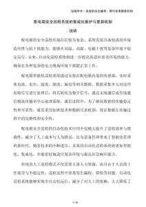 配電箱安全巡檢系統的智能化維護與更新機制