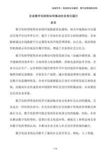 企業數字化轉型如何推動社會責任履行