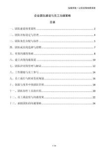 企業(yè)團隊建設與員工溝通策略