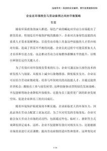 企業在環保稅負與勞動雇傭之間的平衡策略