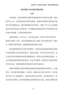 強化跨部門協作提升服務效果